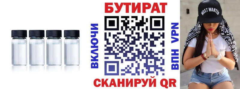 БУТИРАТ бутик  купить наркотики сайты  Дятьково 